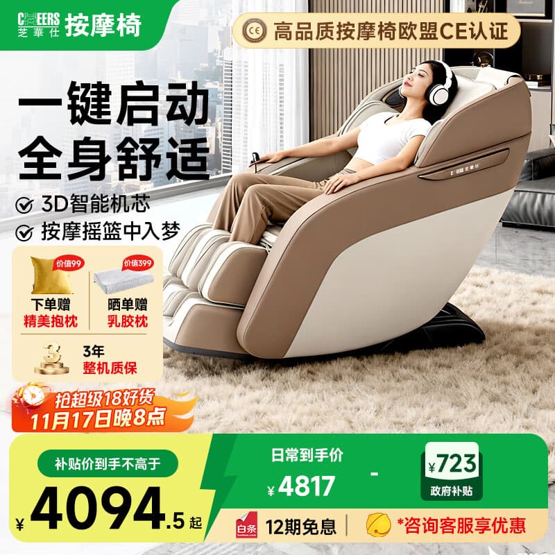 芝华仕（CHEERS）【CE认证】家用全身按摩椅全自动太空舱智能按摩椅政府补贴送父母生日礼物MZ630琥珀棕-京仓闪发