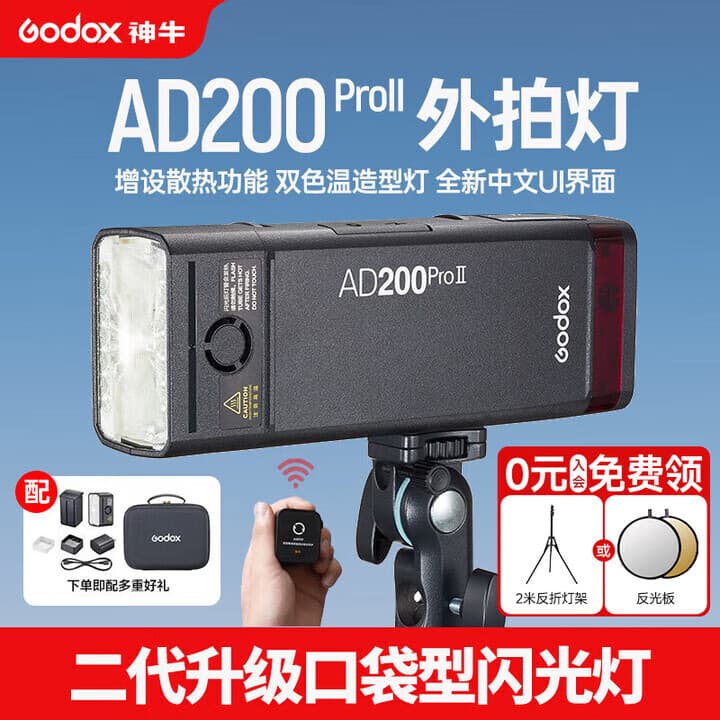 神牛AD200proII二代闪光灯锂电池口袋便携外拍摄影补光灯单反相机高速TTL闪光灯 <京配>AD200proII【全新升级/中文界面】 （入会送壕礼）