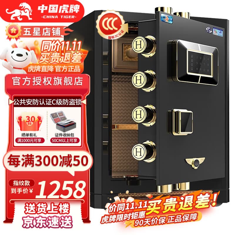 虎牌保险柜家用保险箱国标CSP(3C)认证财务办公虎牌保险柜大型防火防盗全钢柜小型50/58/88cm可隐藏柜 高58cm星空黑 指纹款(钥匙/密码/指纹解锁)