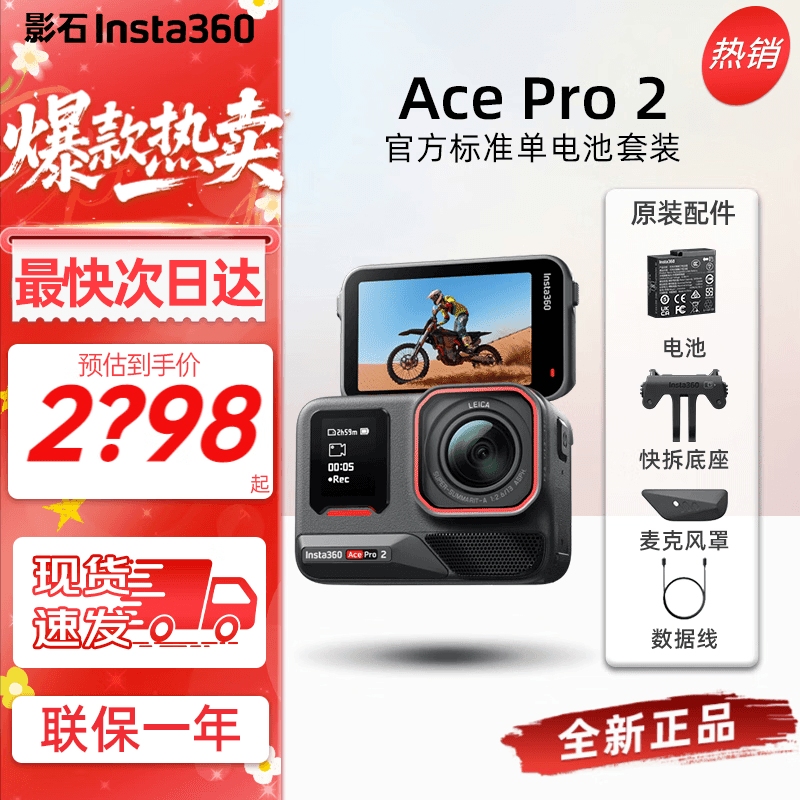 Insta360影石Ace Pro 2 【冰川白】8K旗舰影像运动相机vlog潜水摄影摄像 Ace Pro 2 黑色标准单电池 官方标配 现货速发 假一赔三