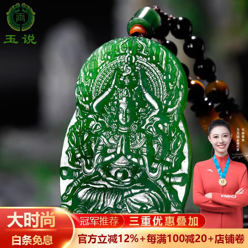 玉说和田玉碧玉千手观音吊坠男款玉坠菩萨玉佩玉石项链玉器挂件附证书