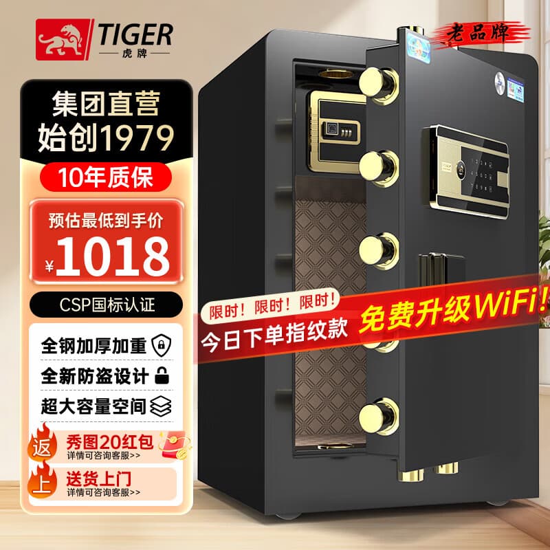 虎牌保险柜家用智能保险箱CSP国标认证办公指纹解锁密码柜单双开柜保管箱防盗密码箱2025新款 国标旗舰款60型-曜石黑 钥匙/密码