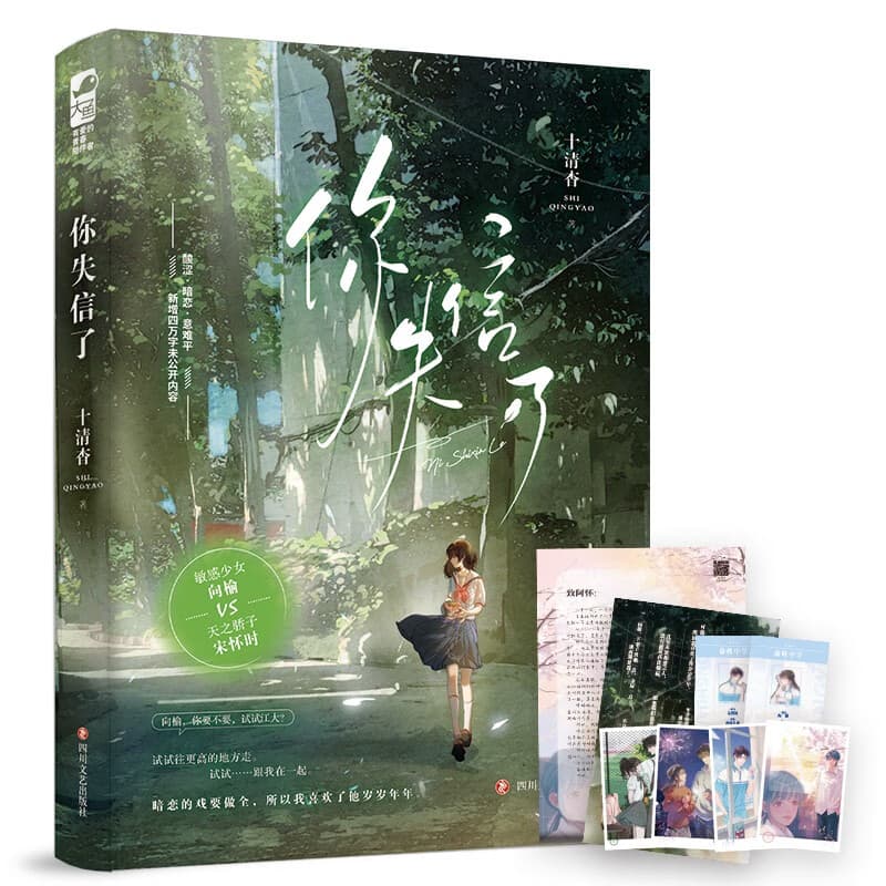 你失信了【敏感少女VS天之骄子，暗恋的戏要做全，所以我喜欢了他岁岁年年。】