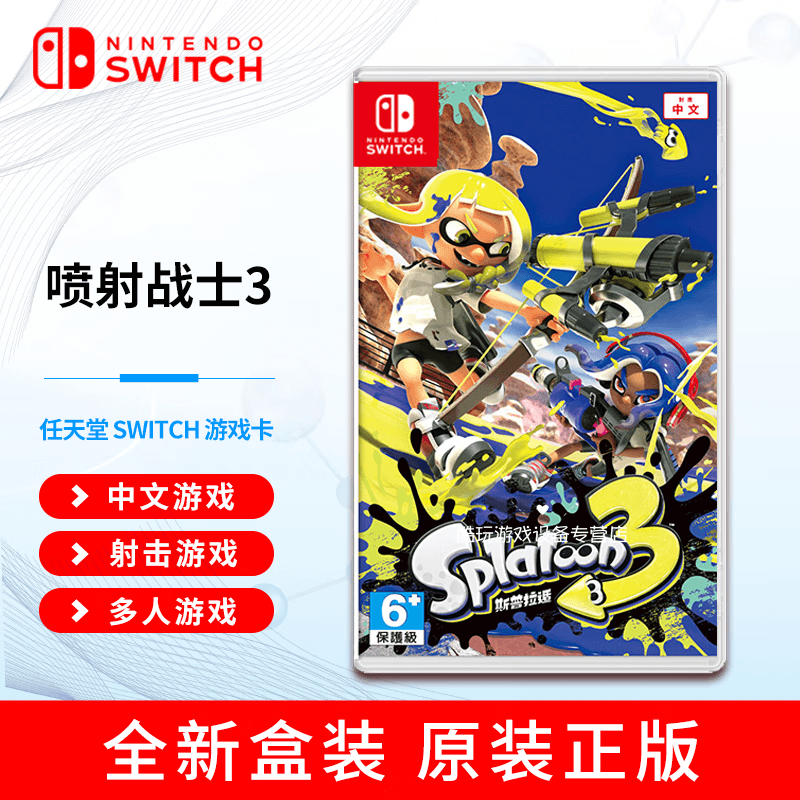 Nintendo Switch NS 任天堂switch游戏卡带 适用switch2代 支持国行/日版/港版/美版游戏机 喷射战士3 Splatoon 斯普拉遁（中文） 全新现货