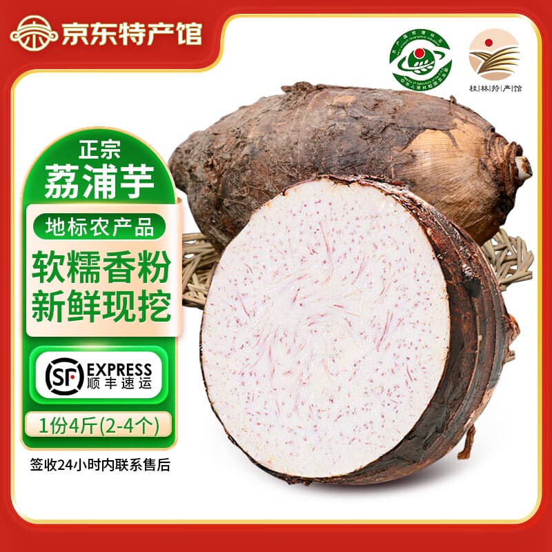 生鲜密语广西荔浦芋头 地标农产品 正宗荔浦芋 新鲜香芋 火锅食材生鲜蔬菜 2-4个2kg 净重3.9斤 1份装（芋香浓郁）