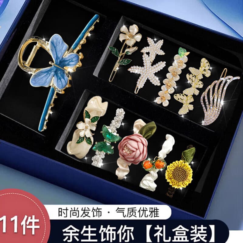 妖娆猫发夹后脑勺2025新款高端发卡头饰抓夹头饰女士生日礼物女生实用 余生是你发饰11件套【礼盒装】