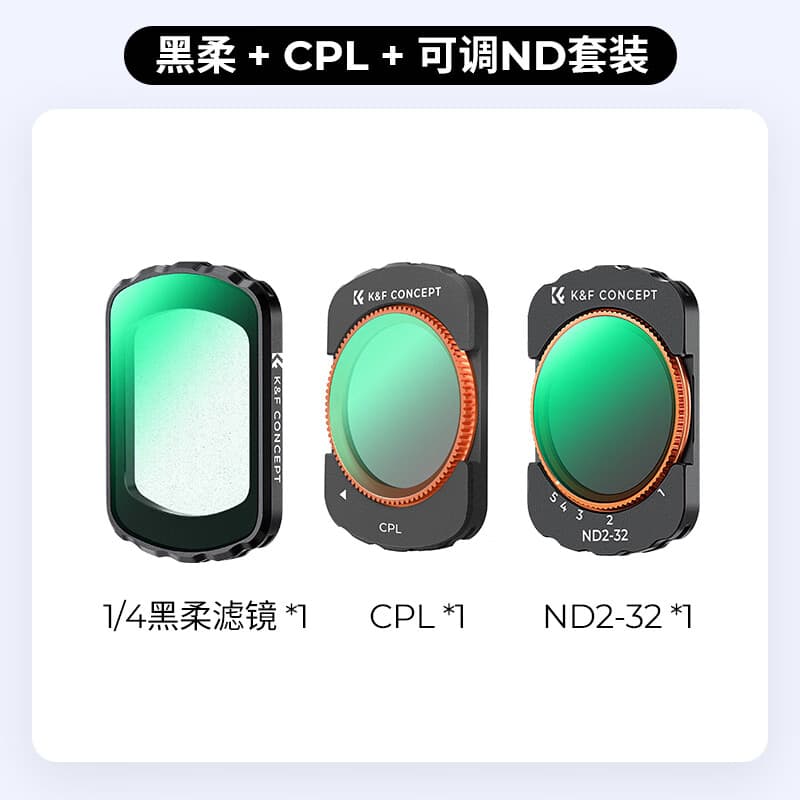卓尔【领券下单】大疆pocket3滤镜套装nd运动相机黑柔滤镜柔光磁吸uvcpl减光镜保护配件美颜减光滤镜 【三件套】CPL+黑柔+可调ND2-32