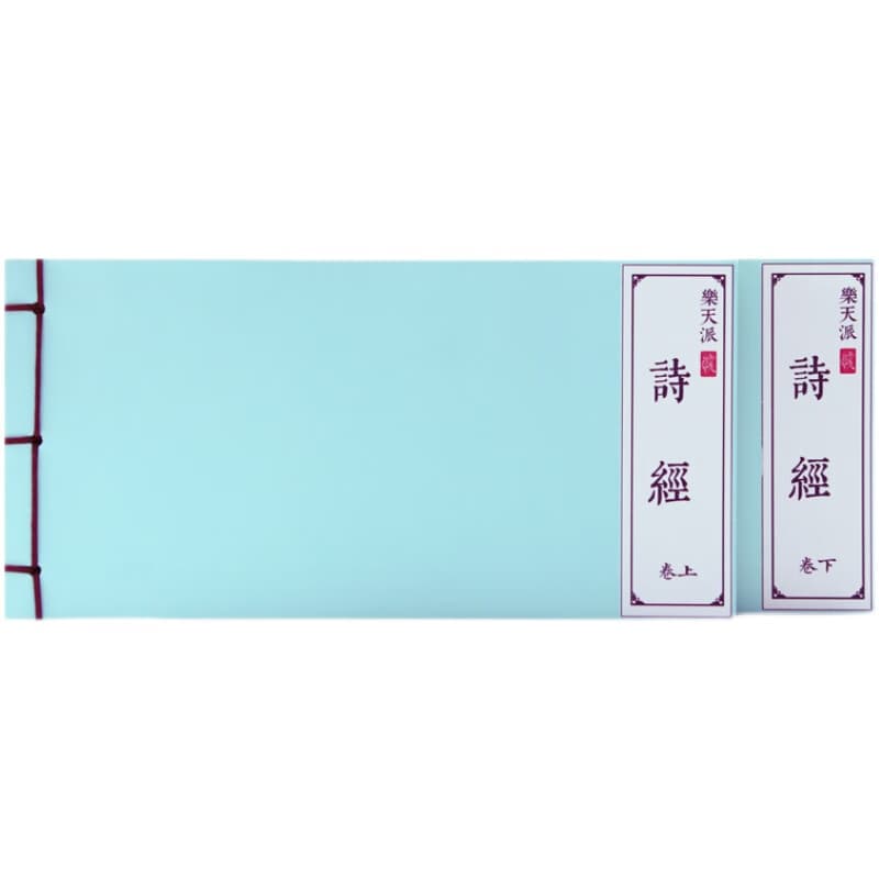 【文创】2册 诗经 上下卷 字帖练字神器大学生临摹初学楷体钢笔练字本成年男女硬笔书法字帖