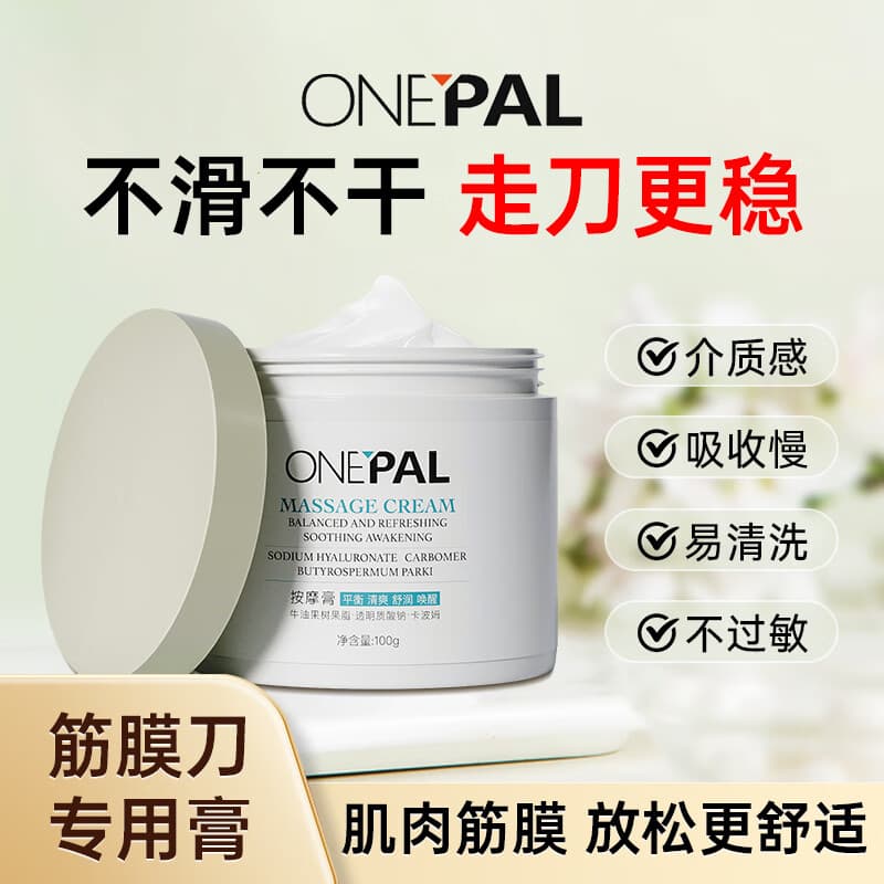 ONEPALONEPAL按摩膏筋膜刀专用放松按摩膏含卡波姆舒缓按摩膏100g/罐 经典舒缓按摩膏