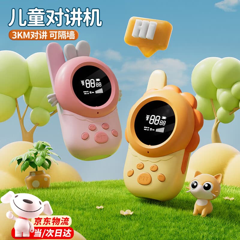 积虎儿童对讲机玩具可充电3公里对讲4-12岁亲子互动男孩女孩生日礼物 一对装【粉+黄】
