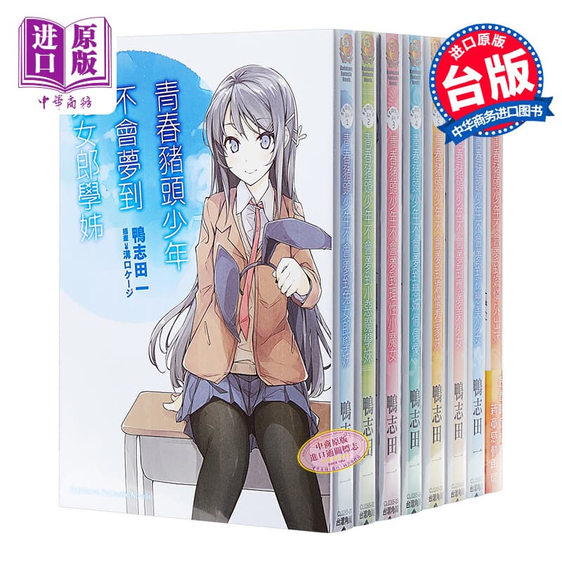 预售 轻小说 青春猪头少年系列1-15卷 鸭志田一 台版轻小说 角川出版