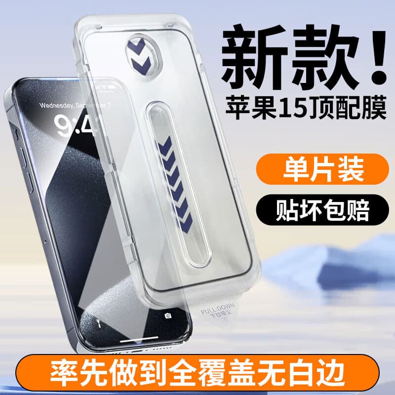 【推荐】蓝酷猩【iPhone15热弯无纹膜】适用于iPhone15promax钢化膜全屏覆 [重力无尘仓]超爽滑 单片装 iPhone 15 Pro Max