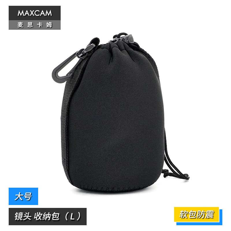 MAXCAM/麦思卡姆 微单数码单反相机镜头保护袋收纳包大号镜头筒防震旅行包收纳防刮花配件
