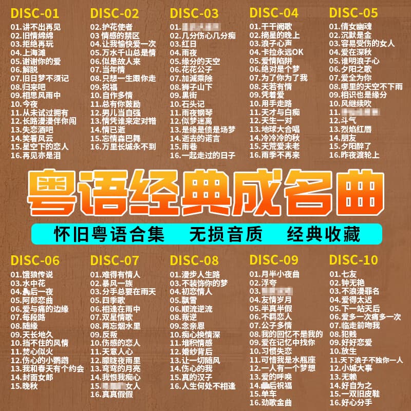 粤语经典歌曲老歌cd光盘8090后宝丽金怀旧音乐车载CD碟片车用无损高音质汽车音乐