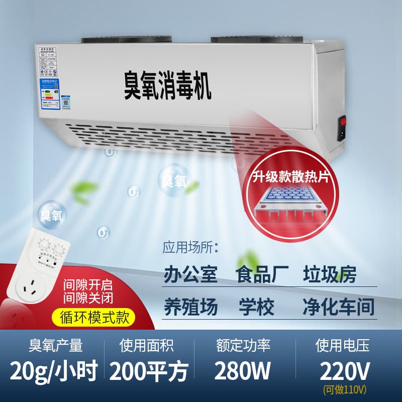 壁挂式智能臭氧发生器消毒机垃圾房除臭厂设备Soumiety 20g机械循环定时升级款