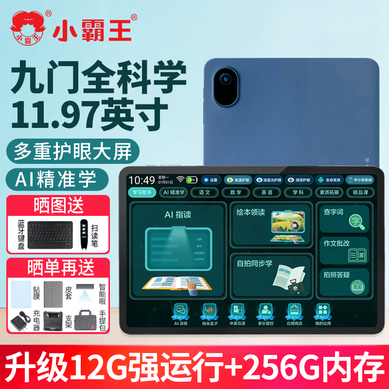 小霸王升级K12英语学习机平板电脑智能点读神器儿童小学到初中高中课程同步AR指读全科学生专用早家教机 升级12G运行+256G【九门精准学+名师精讲】