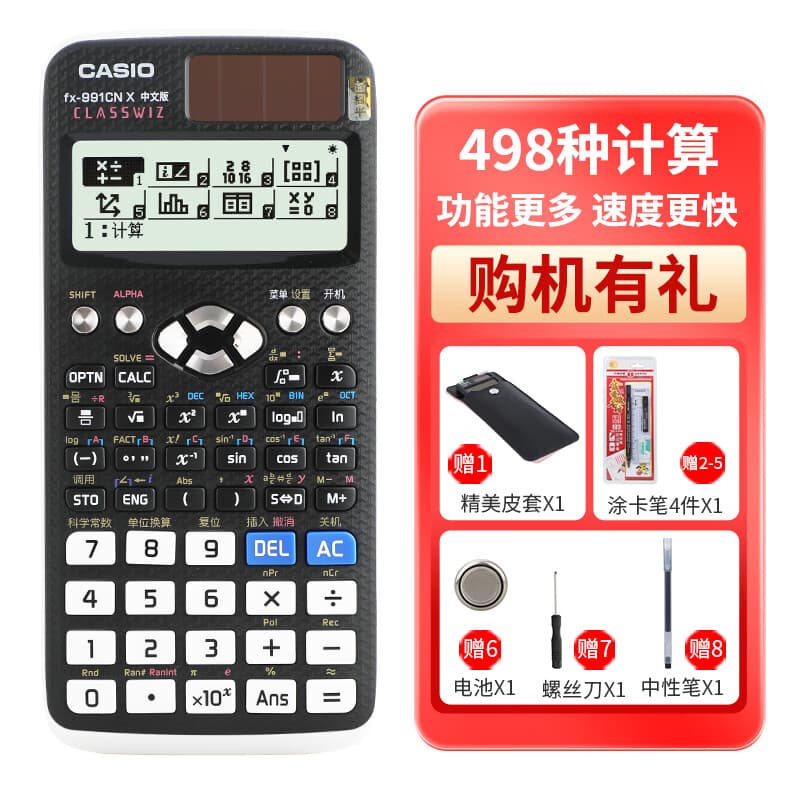 卡西欧（CASIO） 卡西欧 FX-991CN X  中文版计算机科学函数学生考试物理化学考研计算器 套餐一：老款黑白【限量版皮套+考试套装】