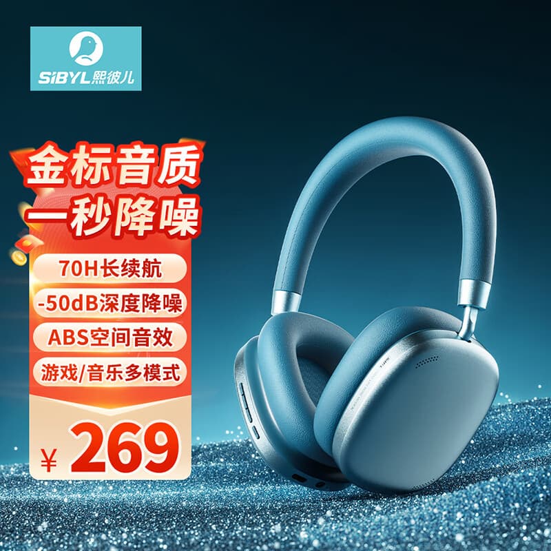 Sibyl Y1 头戴式无线蓝牙耳机ANC主动降噪70小时超长续航高清通话低延迟运动游戏耳机