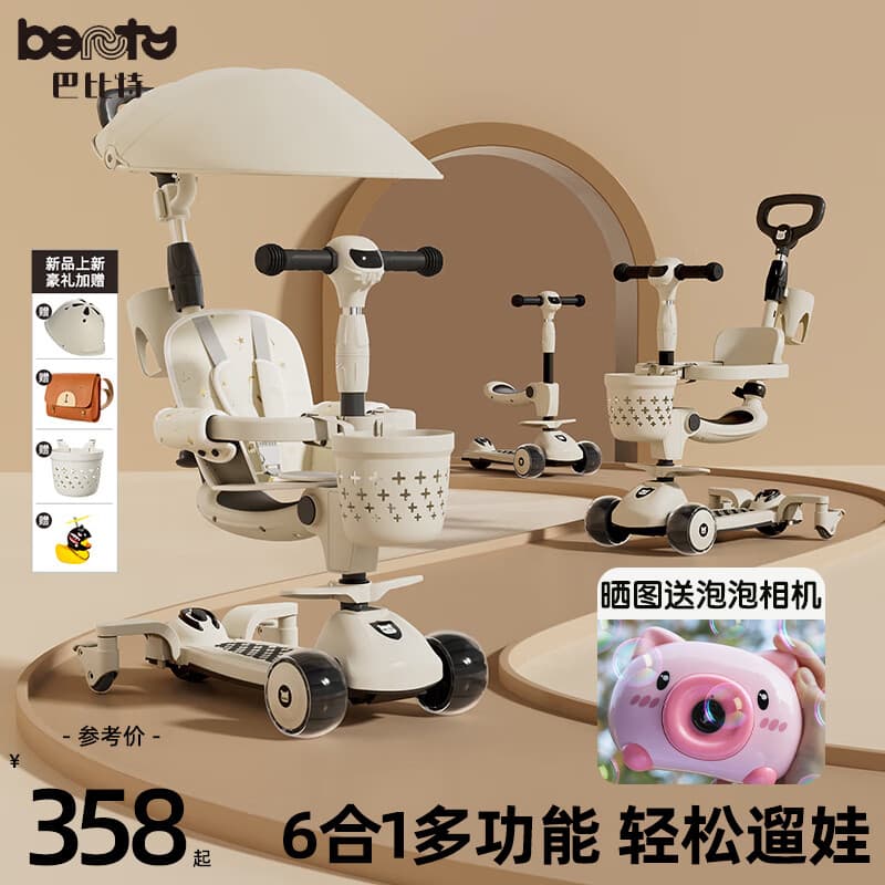 巴比特儿童滑板车1到3岁新款女孩男孩宝宝折叠三合一滑滑溜溜踏板车礼盒 江南烟雨-遮阳棚护栏坐垫万向轮