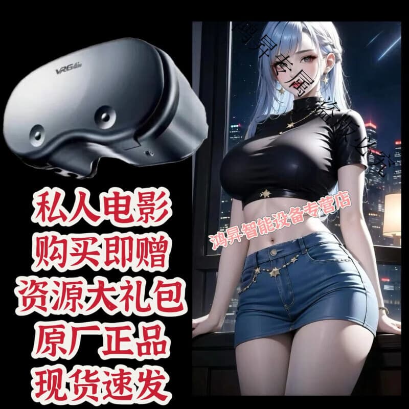 保密发货【2025新款】vr眼镜虚拟性现实家用超清全景4k大屏幕手机专用3D体感游戏ios安卓私人vr影 超清纳米蓝光版+遥控+礼包