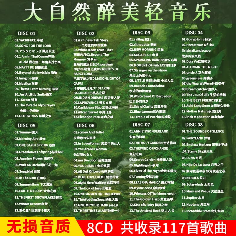 轻音乐CD大全碟片减压休闲纯音乐发烧HiFi高保真煲机系列汽车音乐车载CD光盘片黑胶无损音质