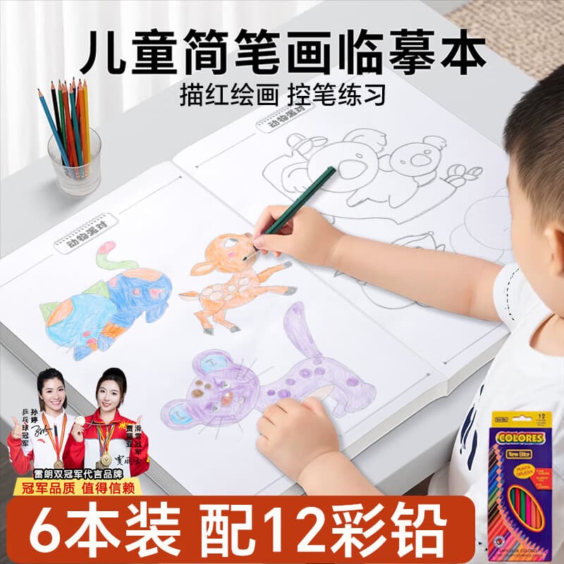 雷朗线描临摹画册简笔画画本涂色绘画本儿童玩具6-12岁生日礼物