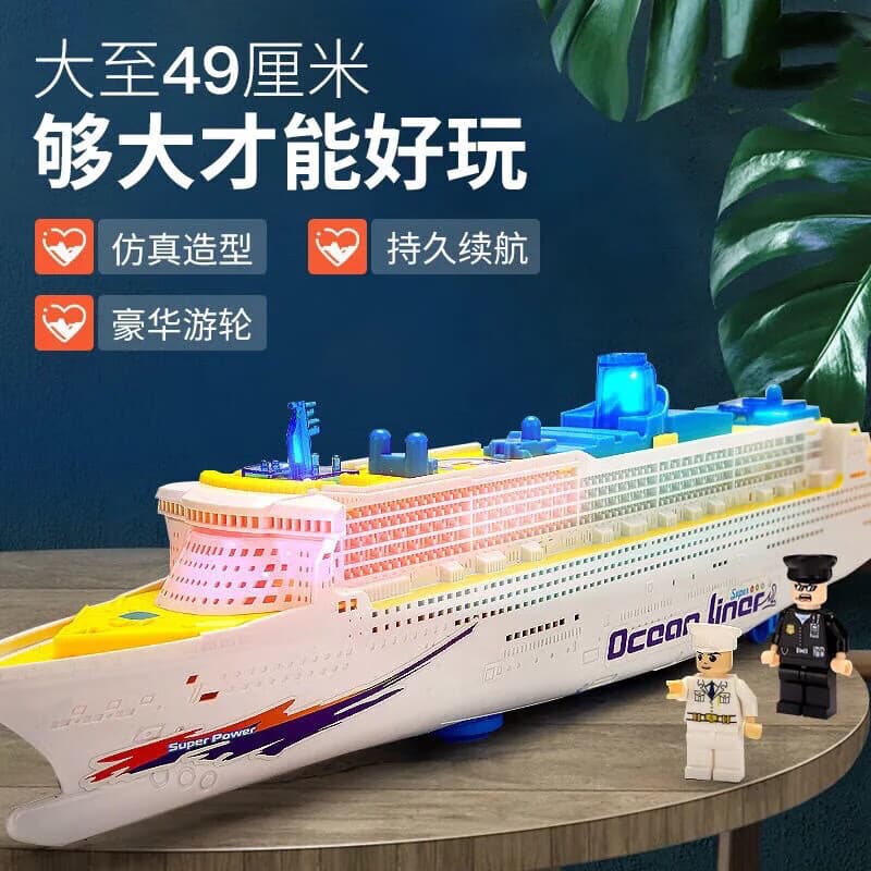 儿童轮船玩具豪华灯光音乐游轮下水船舶仿真模型儿童玩具船3-9的 豪华灯光音乐万向邮轮(需自备电