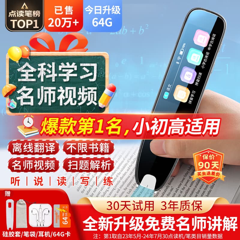 爱百分英语点读笔全科通用扫描笔小学初中高中生课本同步幼儿童启蒙绘本阅读翻译词典书本扫读笔学习机   高配版【全科学习+离线可用+口语测评+名师视频】