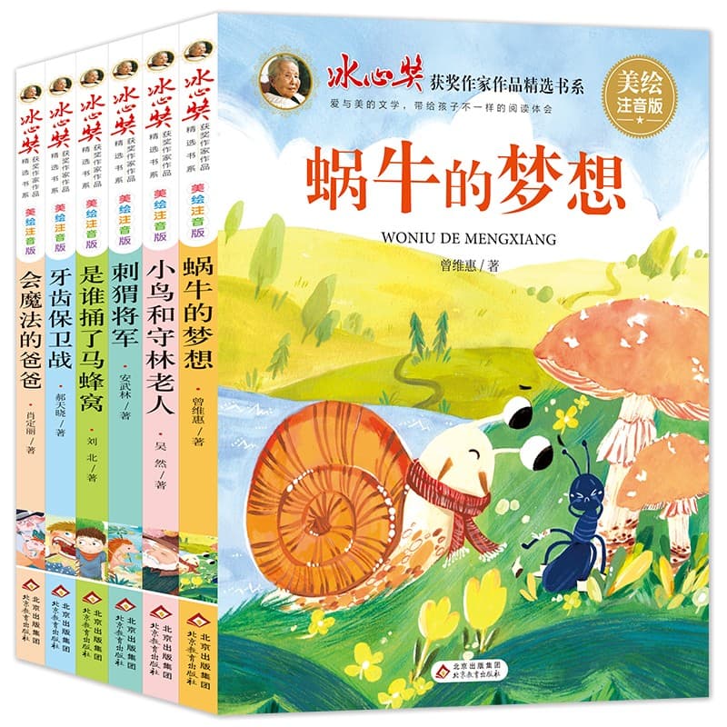 冰心奖获奖作家作品精选书系套装（6册）儿童文学 美绘注音版 小学生三四五六年级课外书 7-10岁儿童读物课外书课外读物