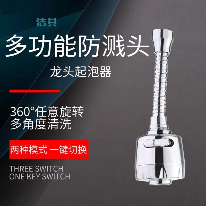 浴曼斯水龙头万向头防溅头二档水嘴过滤器节水器起泡器加长延伸 二档防溅头 一个装
