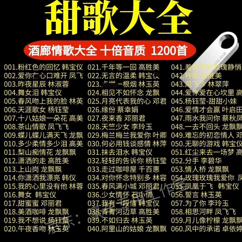 甜歌U盘酒廊情歌车载U盘无损音质怀旧经典韩宝仪邓丽君汽车音乐盘 A16酒廊甜歌800首-无视频