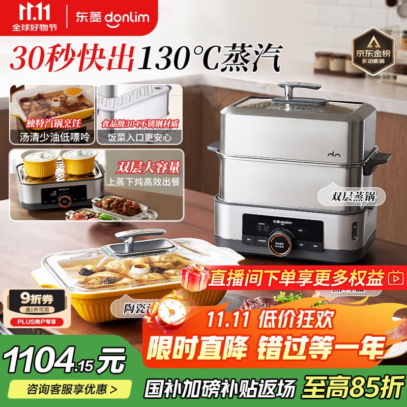 东菱（Donlim）【国家补贴】电蒸锅炖蒸煮一体多功能锅双层12L大容量不锈钢陶瓷汽锅鸡高温速蒸预约保温DL-1005
