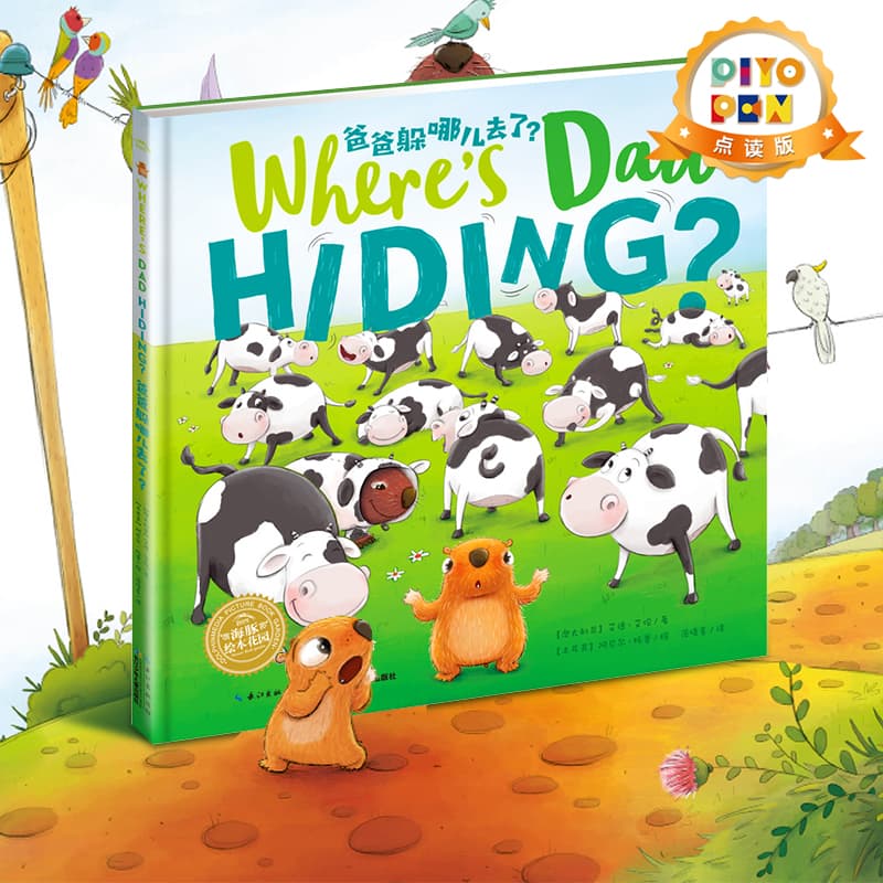 点读版】爸爸躲哪儿去了中英双语平装海豚绘本花园幼儿园宝宝阅读英语早教有声读物儿童英文启蒙图画故事书 平装