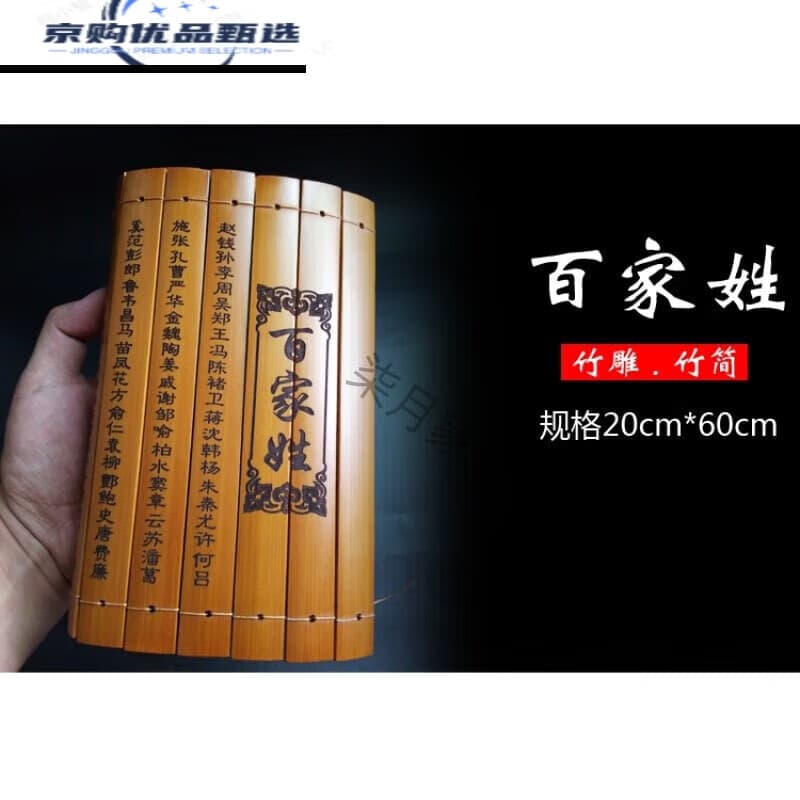 竹简工艺品道德经中国风书简道具中式复古典文化中国特色礼朱子的 百家姓20*60节选