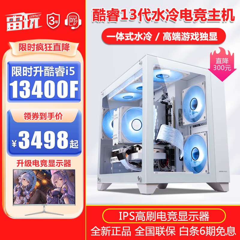 雷玩 英特尔14代酷睿i5 14400F/RTX5060吃鸡永劫游戏直播剪辑设计组装台式电脑主机家用办公全套整机 主机+24寸高清显示器全套 套餐四：12代i5/1TB/RTX3060