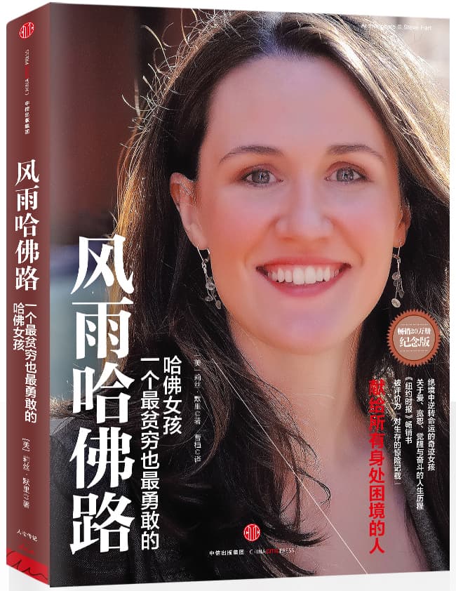 风雨哈佛路（纪念版）