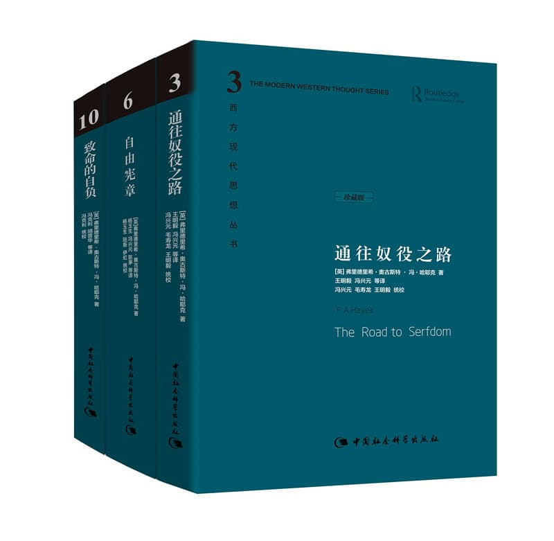 哈耶克作品集：通往奴役之路 自由宪章 致命的自负 珍藏精装版全三册 社会学理论与方法 资本主义理论文章 社会科学读物